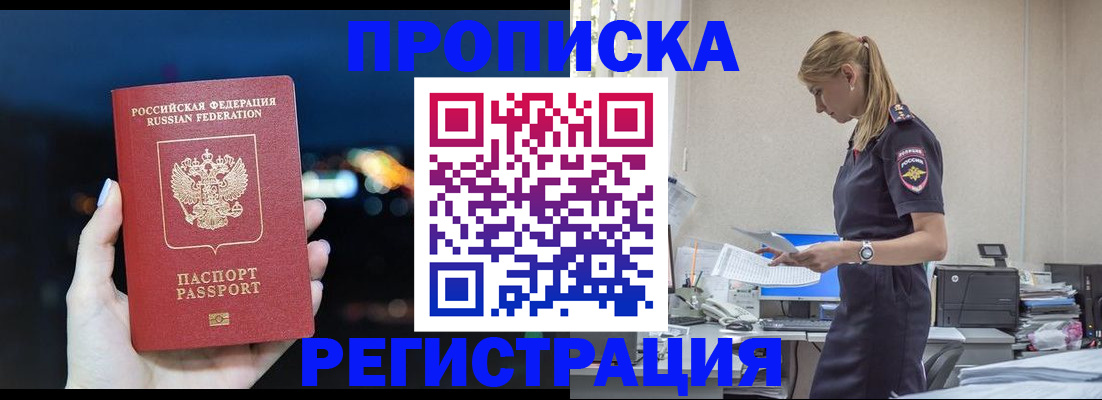 прописка от собственника в Немане